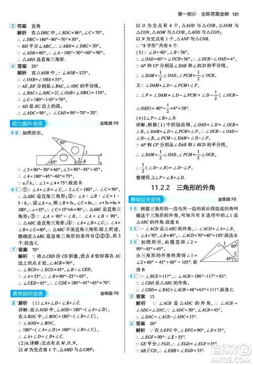 四川大学出版社2024年秋初中同步5年中考3年模拟八年级数学上册人教版答案