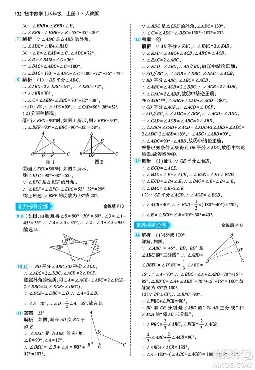 四川大学出版社2024年秋初中同步5年中考3年模拟八年级数学上册人教版答案