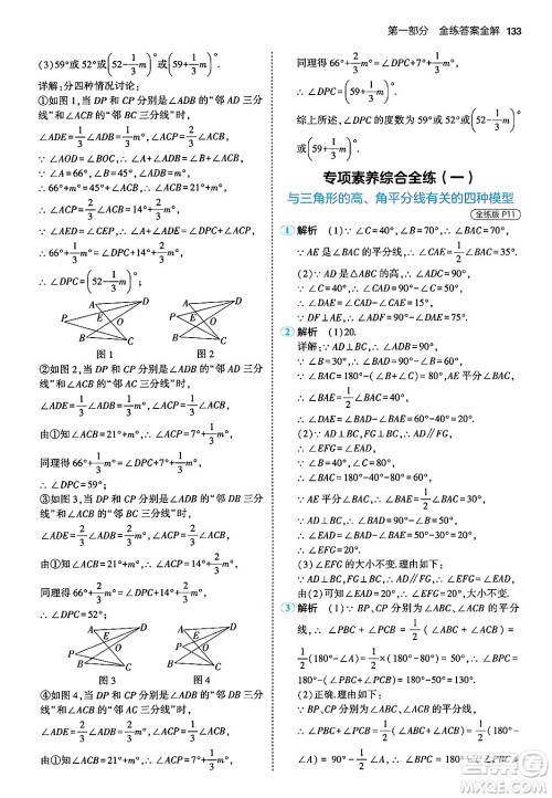 四川大学出版社2024年秋初中同步5年中考3年模拟八年级数学上册人教版答案