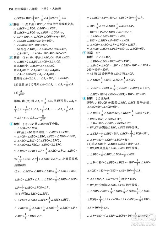 四川大学出版社2024年秋初中同步5年中考3年模拟八年级数学上册人教版答案