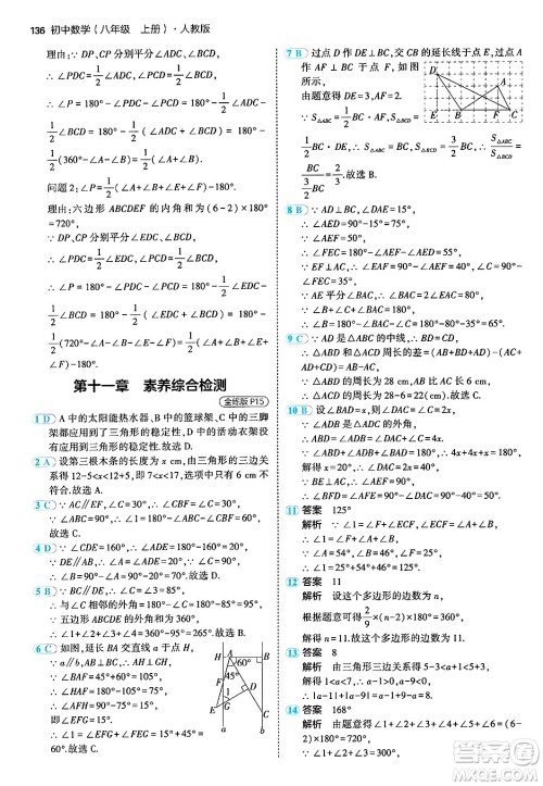 四川大学出版社2024年秋初中同步5年中考3年模拟八年级数学上册人教版答案