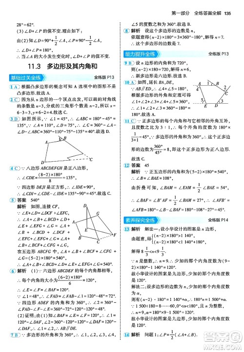 四川大学出版社2024年秋初中同步5年中考3年模拟八年级数学上册人教版答案