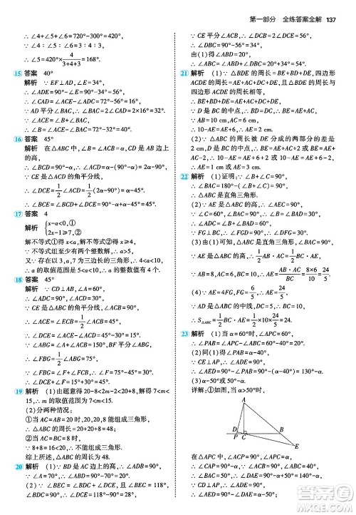 四川大学出版社2024年秋初中同步5年中考3年模拟八年级数学上册人教版答案