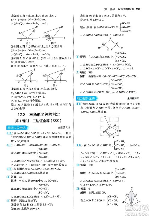 四川大学出版社2024年秋初中同步5年中考3年模拟八年级数学上册人教版答案