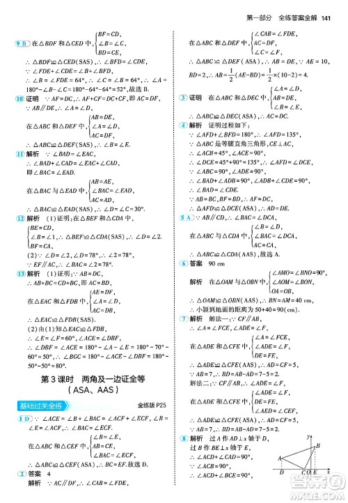 四川大学出版社2024年秋初中同步5年中考3年模拟八年级数学上册人教版答案