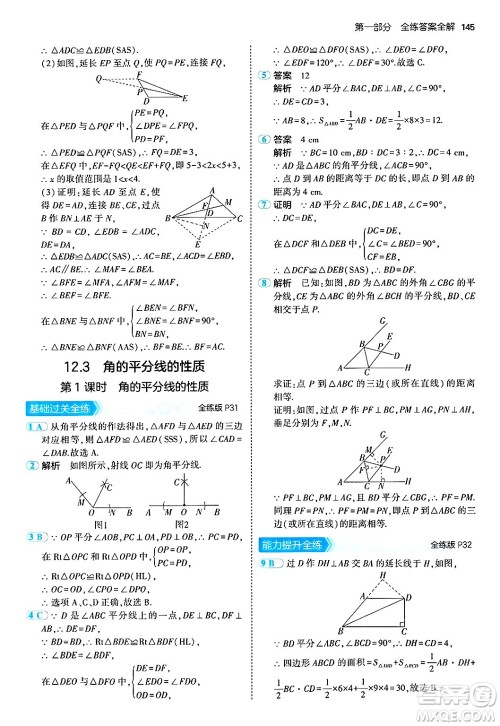 四川大学出版社2024年秋初中同步5年中考3年模拟八年级数学上册人教版答案