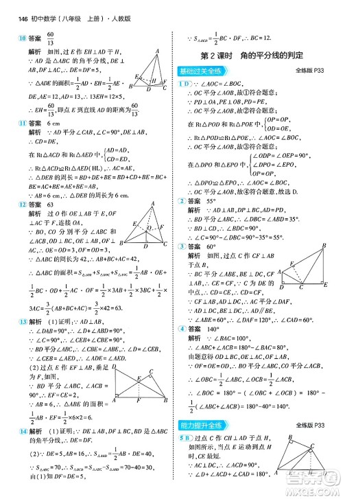 四川大学出版社2024年秋初中同步5年中考3年模拟八年级数学上册人教版答案