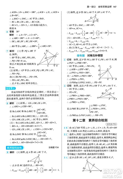 四川大学出版社2024年秋初中同步5年中考3年模拟八年级数学上册人教版答案