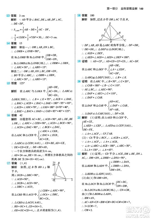 四川大学出版社2024年秋初中同步5年中考3年模拟八年级数学上册人教版答案