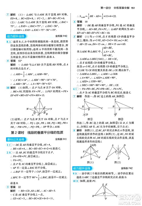 四川大学出版社2024年秋初中同步5年中考3年模拟八年级数学上册人教版答案