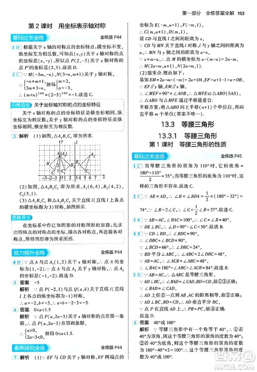 四川大学出版社2024年秋初中同步5年中考3年模拟八年级数学上册人教版答案