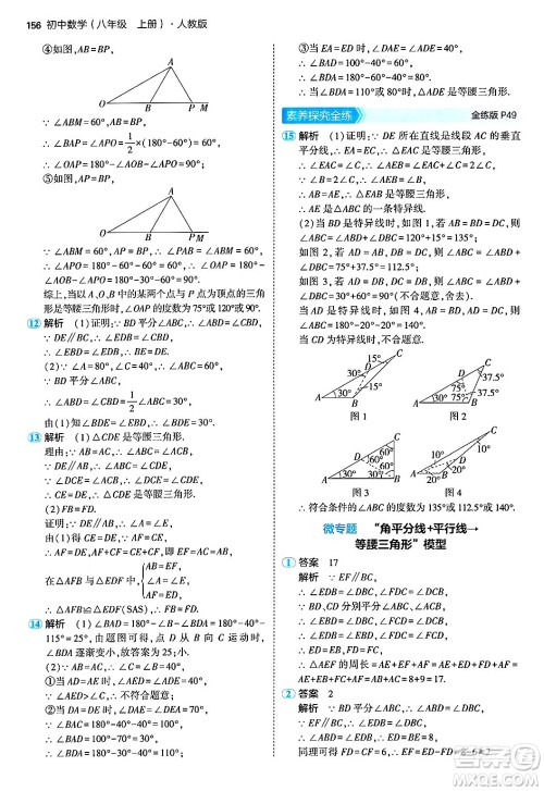 四川大学出版社2024年秋初中同步5年中考3年模拟八年级数学上册人教版答案