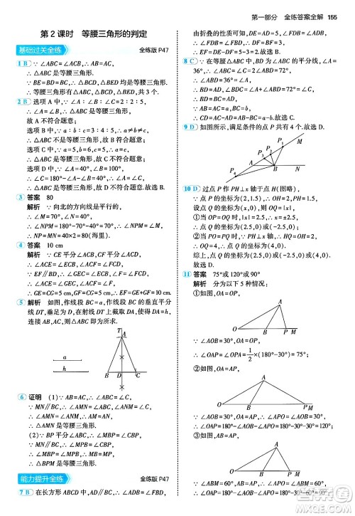 四川大学出版社2024年秋初中同步5年中考3年模拟八年级数学上册人教版答案