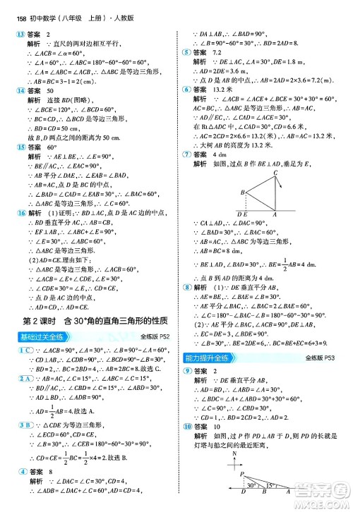 四川大学出版社2024年秋初中同步5年中考3年模拟八年级数学上册人教版答案