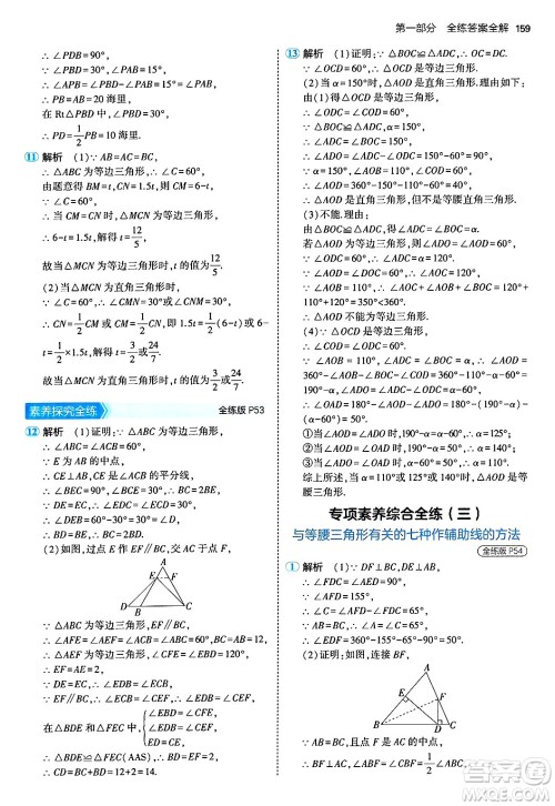 四川大学出版社2024年秋初中同步5年中考3年模拟八年级数学上册人教版答案