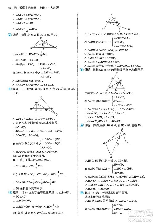 四川大学出版社2024年秋初中同步5年中考3年模拟八年级数学上册人教版答案