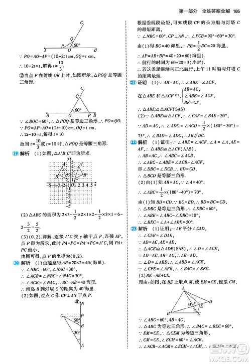 四川大学出版社2024年秋初中同步5年中考3年模拟八年级数学上册人教版答案