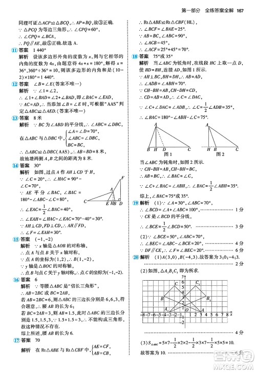 四川大学出版社2024年秋初中同步5年中考3年模拟八年级数学上册人教版答案