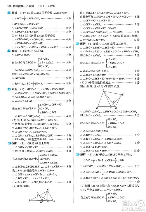 四川大学出版社2024年秋初中同步5年中考3年模拟八年级数学上册人教版答案