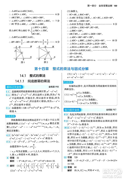 四川大学出版社2024年秋初中同步5年中考3年模拟八年级数学上册人教版答案