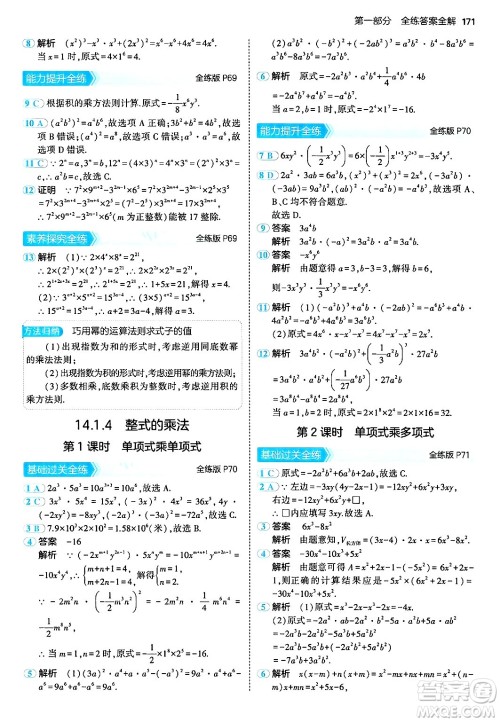 四川大学出版社2024年秋初中同步5年中考3年模拟八年级数学上册人教版答案