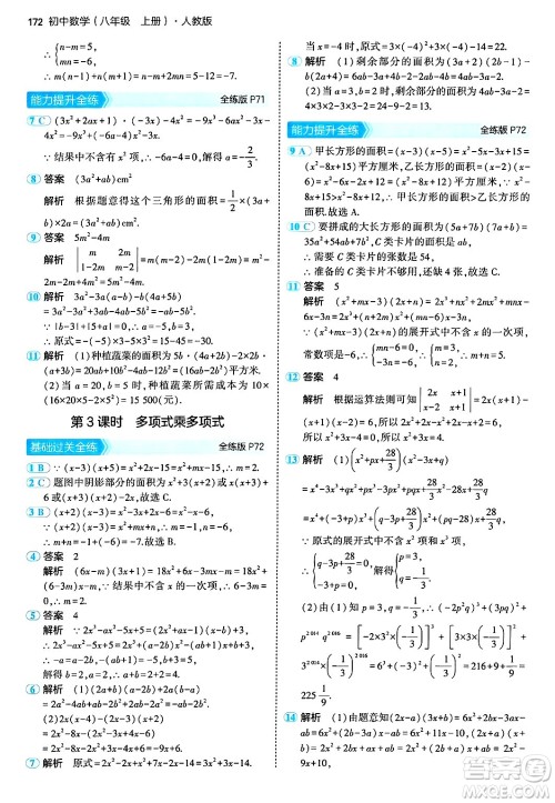 四川大学出版社2024年秋初中同步5年中考3年模拟八年级数学上册人教版答案