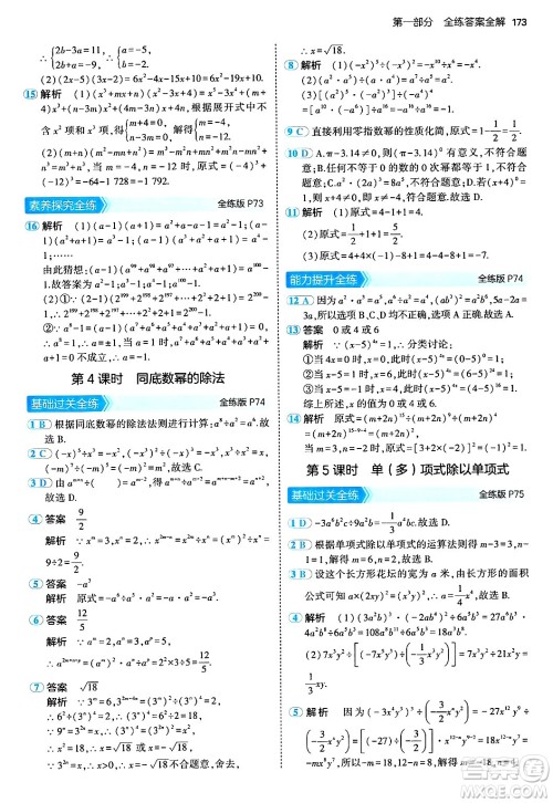 四川大学出版社2024年秋初中同步5年中考3年模拟八年级数学上册人教版答案