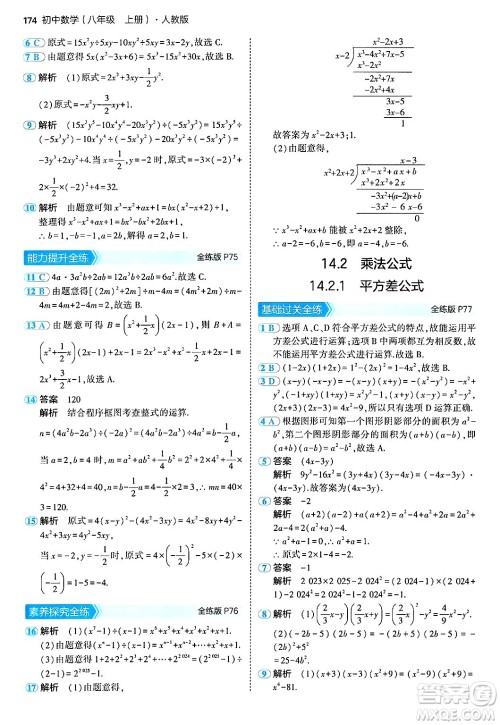 四川大学出版社2024年秋初中同步5年中考3年模拟八年级数学上册人教版答案