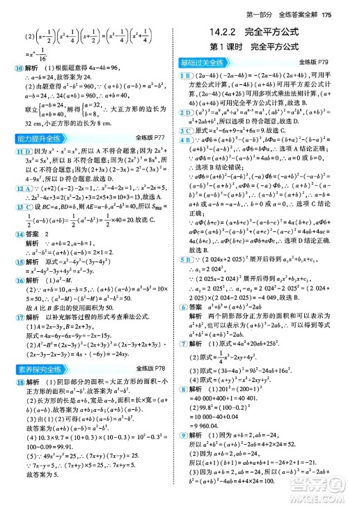 四川大学出版社2024年秋初中同步5年中考3年模拟八年级数学上册人教版答案