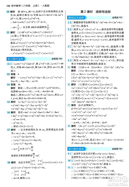 四川大学出版社2024年秋初中同步5年中考3年模拟八年级数学上册人教版答案