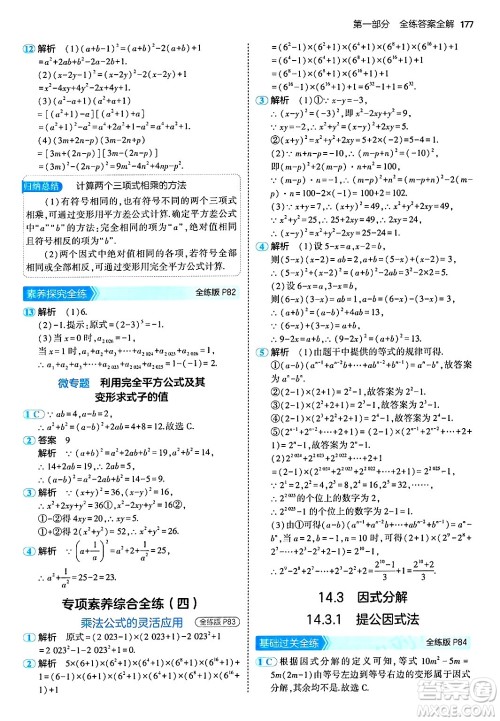 四川大学出版社2024年秋初中同步5年中考3年模拟八年级数学上册人教版答案