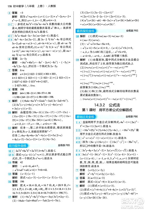 四川大学出版社2024年秋初中同步5年中考3年模拟八年级数学上册人教版答案