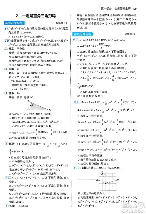 四川大学出版社2024年秋初中同步5年中考3年模拟八年级数学上册北师大版答案