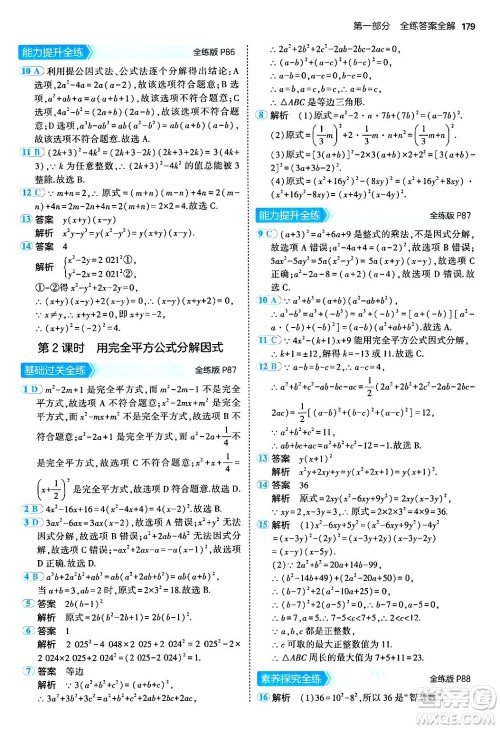 四川大学出版社2024年秋初中同步5年中考3年模拟八年级数学上册人教版答案