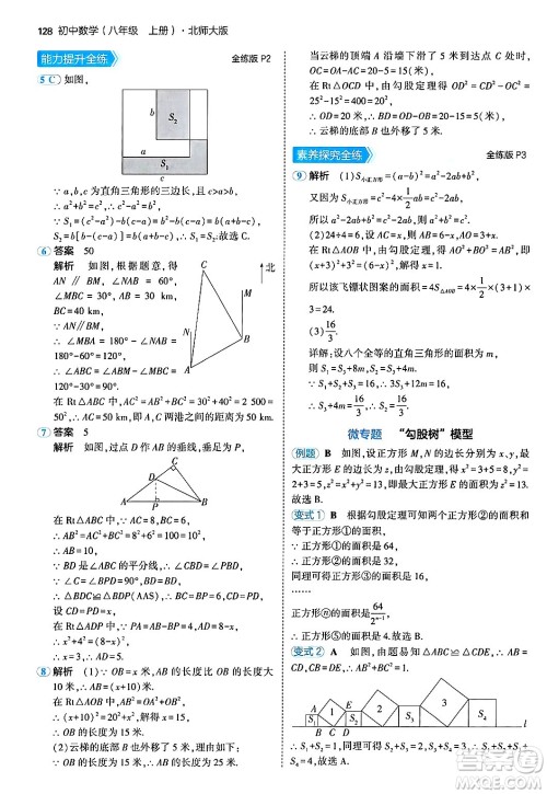 四川大学出版社2024年秋初中同步5年中考3年模拟八年级数学上册北师大版答案