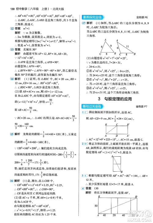 四川大学出版社2024年秋初中同步5年中考3年模拟八年级数学上册北师大版答案