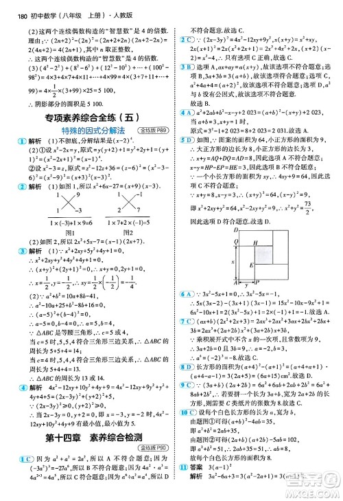 四川大学出版社2024年秋初中同步5年中考3年模拟八年级数学上册人教版答案