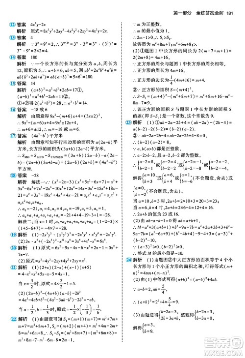 四川大学出版社2024年秋初中同步5年中考3年模拟八年级数学上册人教版答案