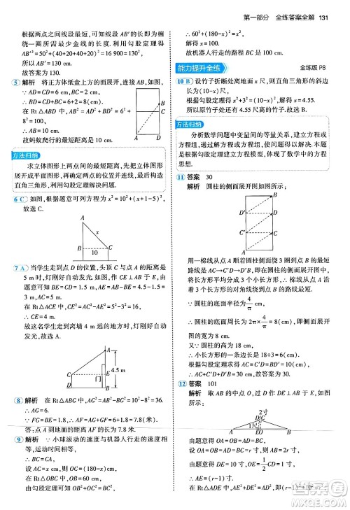 四川大学出版社2024年秋初中同步5年中考3年模拟八年级数学上册北师大版答案