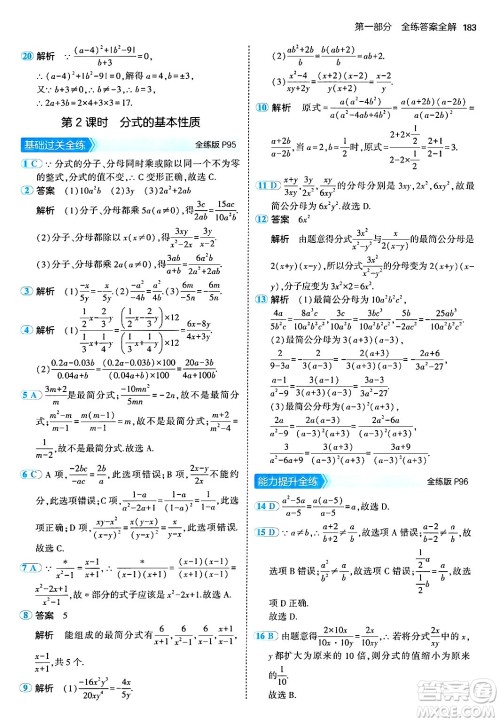 四川大学出版社2024年秋初中同步5年中考3年模拟八年级数学上册人教版答案