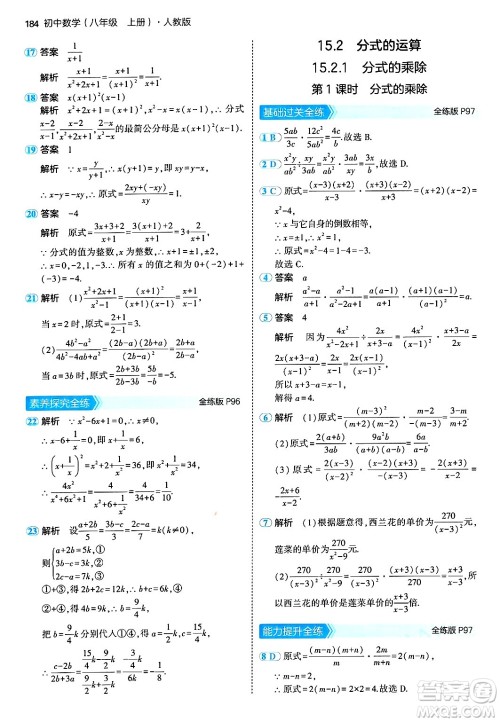 四川大学出版社2024年秋初中同步5年中考3年模拟八年级数学上册人教版答案