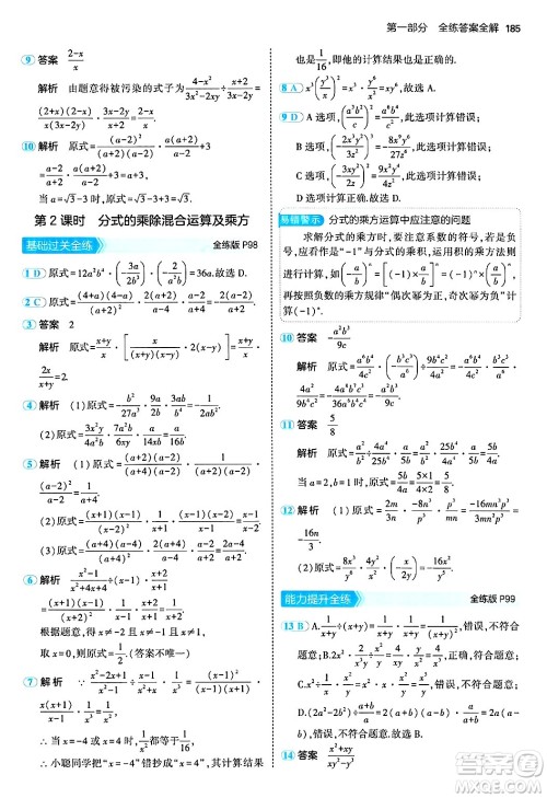 四川大学出版社2024年秋初中同步5年中考3年模拟八年级数学上册人教版答案