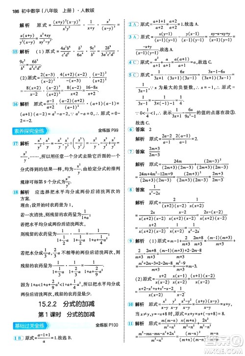 四川大学出版社2024年秋初中同步5年中考3年模拟八年级数学上册人教版答案