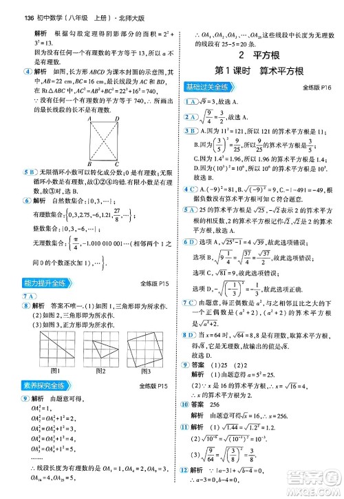 四川大学出版社2024年秋初中同步5年中考3年模拟八年级数学上册北师大版答案