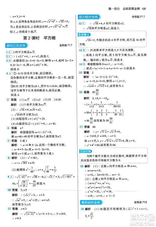 四川大学出版社2024年秋初中同步5年中考3年模拟八年级数学上册北师大版答案