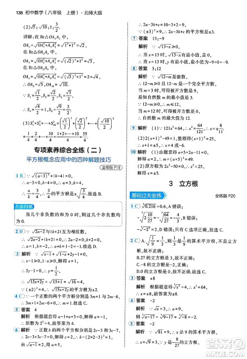 四川大学出版社2024年秋初中同步5年中考3年模拟八年级数学上册北师大版答案