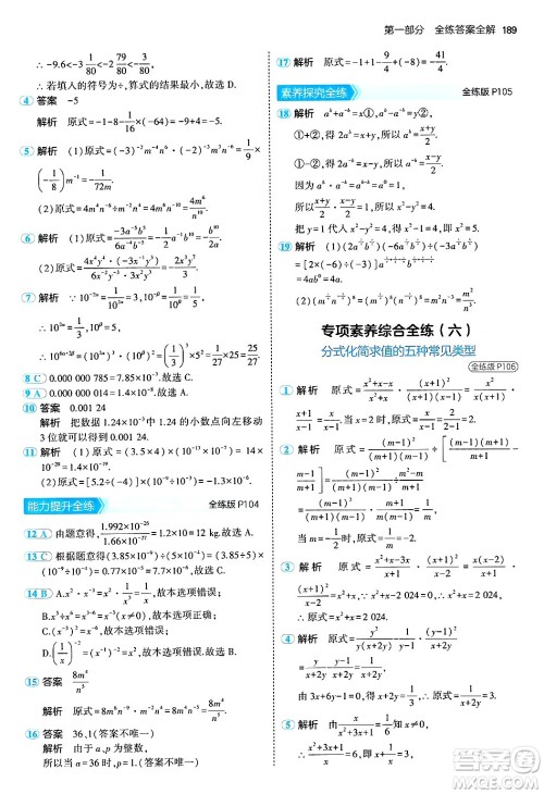 四川大学出版社2024年秋初中同步5年中考3年模拟八年级数学上册人教版答案