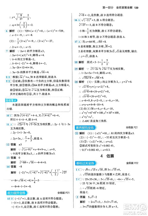 四川大学出版社2024年秋初中同步5年中考3年模拟八年级数学上册北师大版答案