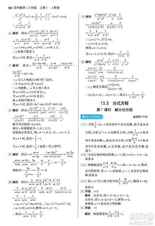 四川大学出版社2024年秋初中同步5年中考3年模拟八年级数学上册人教版答案