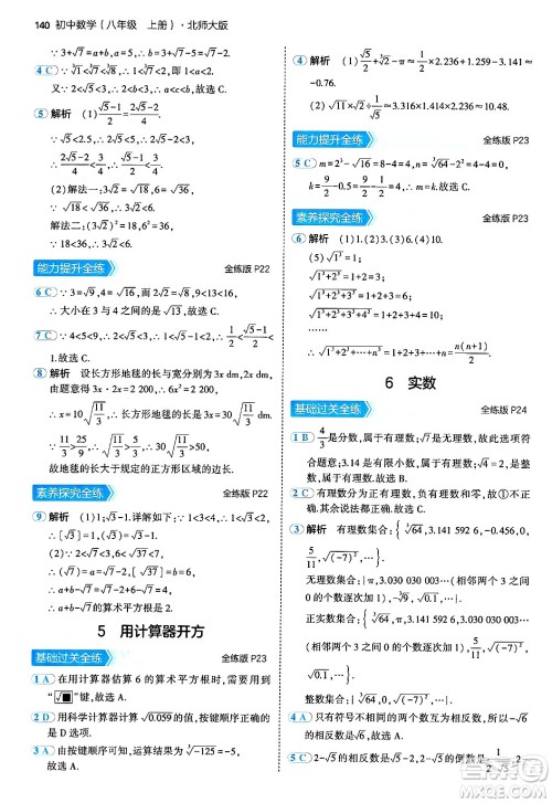 四川大学出版社2024年秋初中同步5年中考3年模拟八年级数学上册北师大版答案